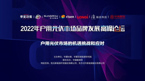 数字创意赋能户用光伏 产品与服务双轮驱动下的行业新格局